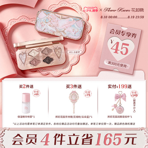 【七夕礼遇季】花知晓骑士独角兽六色丝缎眼影持妆旗舰店