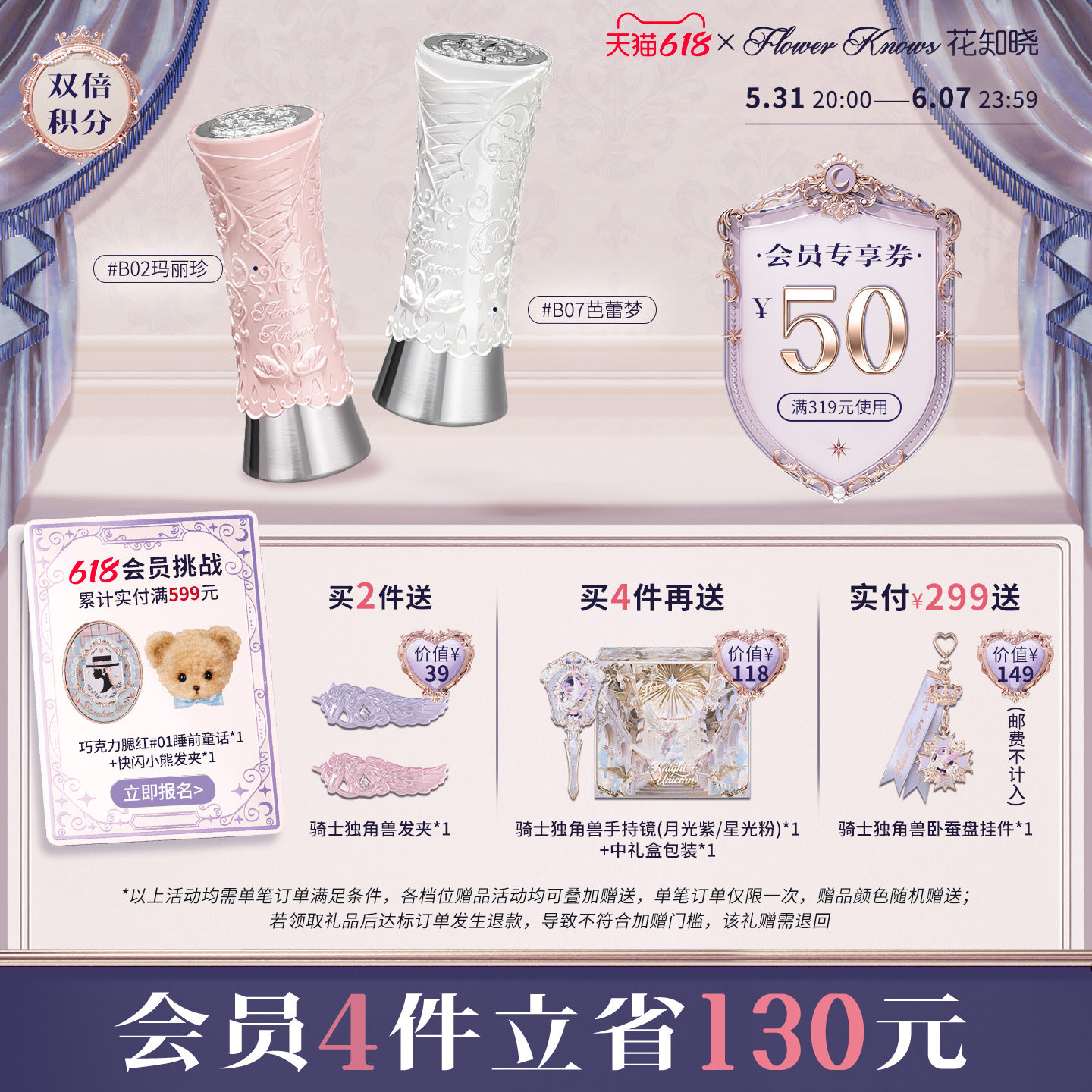 【618狂欢节】花知晓天鹅芭蕾唇釉镜面成膜口红不黏腻旗舰店