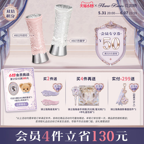 【618狂欢节】花知晓天鹅芭蕾唇釉镜面成膜口红不黏腻旗舰店