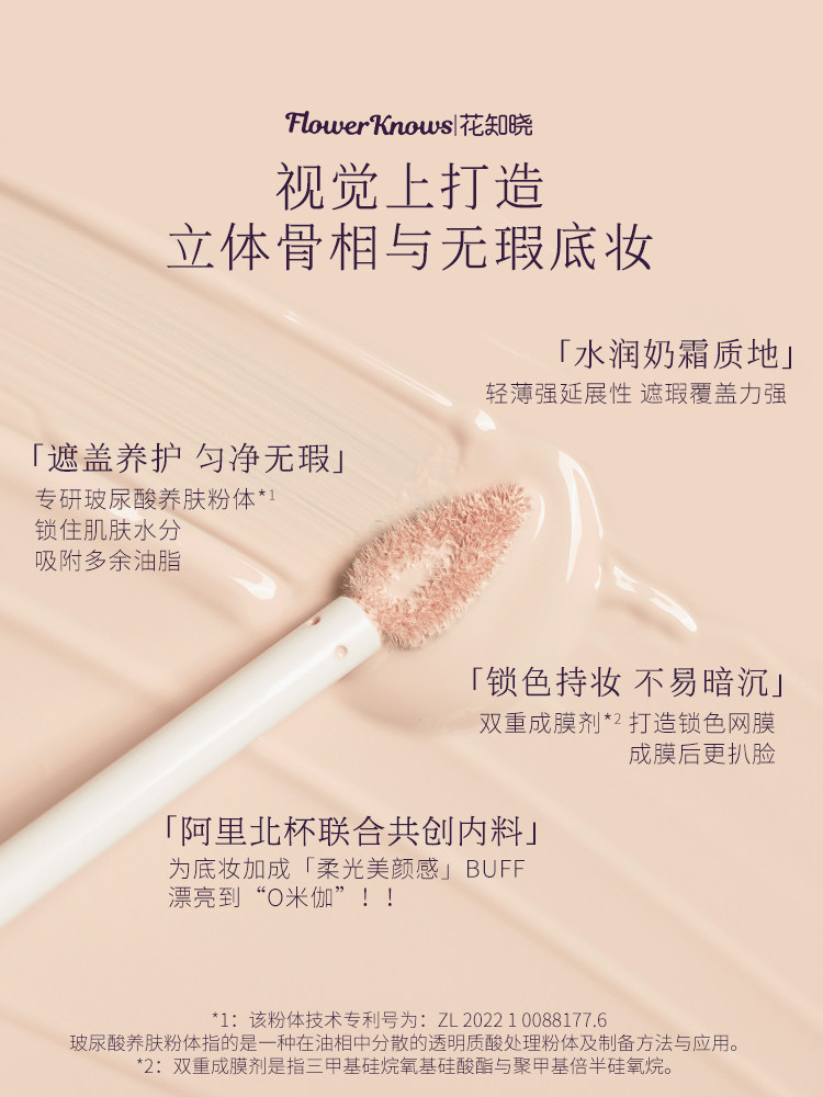 Flower Knows Midsummer Night 3.5g Brightening Concealer - Product image 5