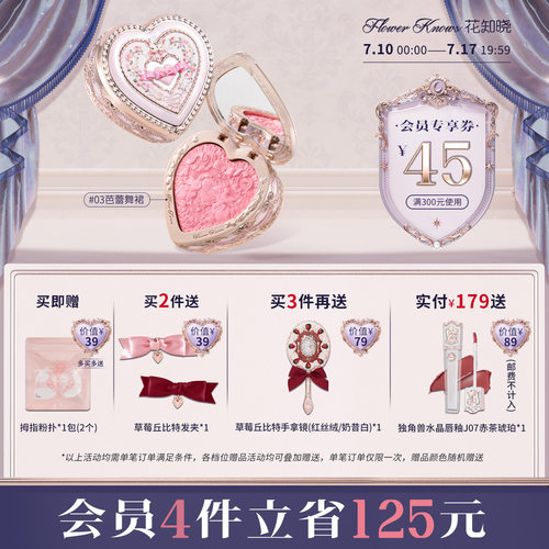 花知晓邦尼花园冻干浮雕腮红膨胀氛围色旗舰店