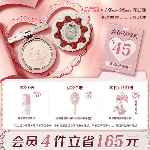 【七夕礼遇季】花知晓草莓丘比特粉饼哑光柔焦控油持妆旗舰店