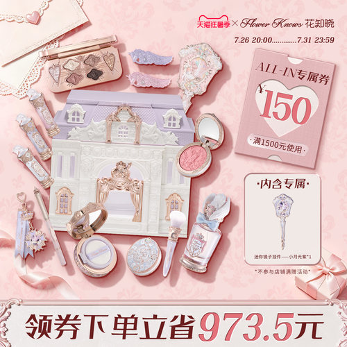 【狂暑季】花知晓骑士独角兽ALL-IN彩妆全套大礼盒旗舰店