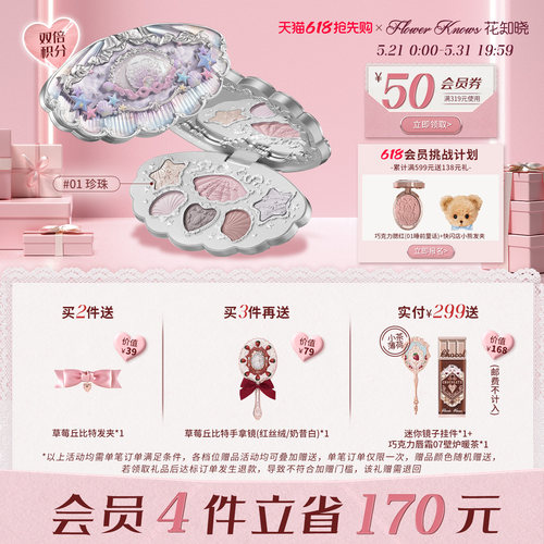 【618抢先购】花知晓贝壳珍珠哑光珠光不易飞粉六色眼影旗舰店