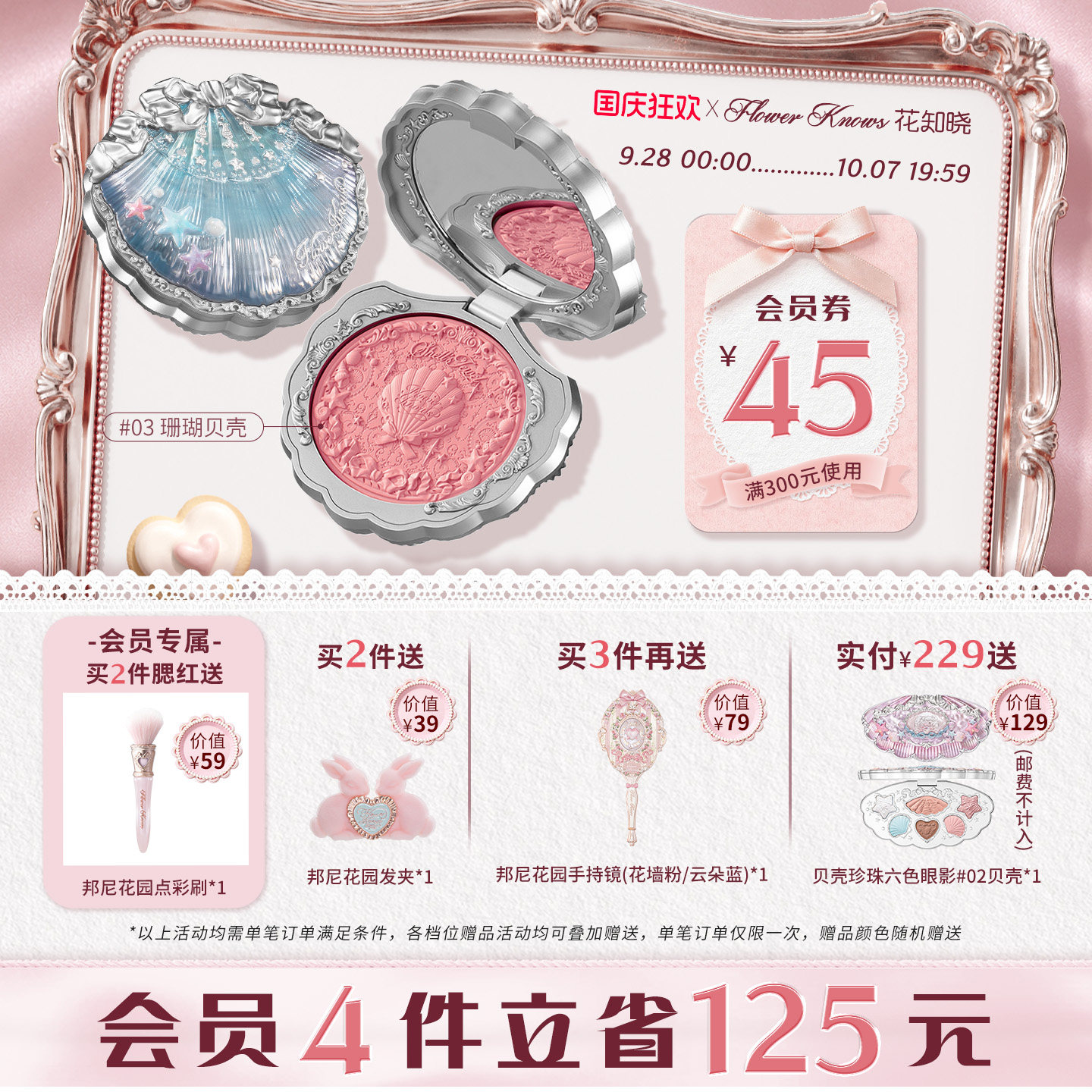 【国庆狂欢】花知晓贝壳珍珠浮雕丝缎腮红膨胀哑光旗舰店图片