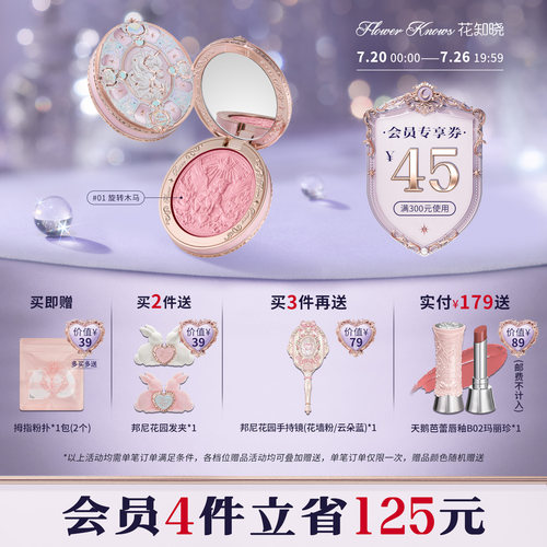 花知晓骑士独角兽丝缎腮红贴肤持妆氛围感旗舰店