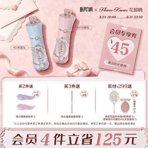【新势力周】花知晓邦尼花园云朵唇霜柔雾哑光丝滑旗舰店