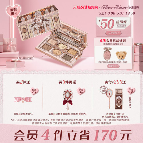 【618抢先购】花知晓甜心小熊六色眼影哑光新手日常通勤旗舰店