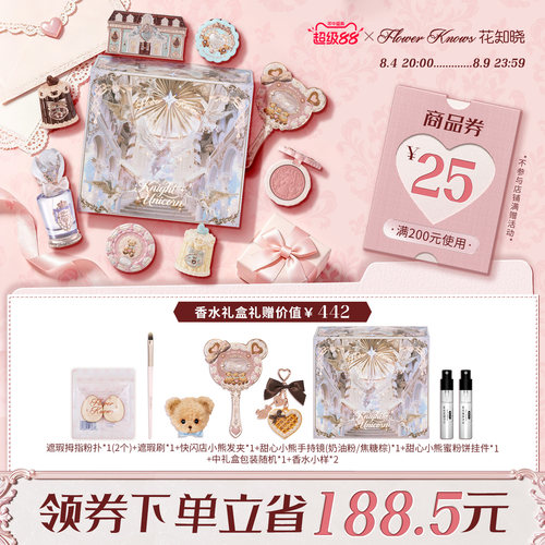 【七夕礼物】花知晓甜心小熊唇釉腮红眼影遮瑕曲奇礼盒旗舰店
