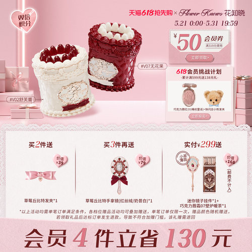 【618抢先购】花知晓草莓丘比特蛋糕唇泥雾面哑光丝绒旗舰店