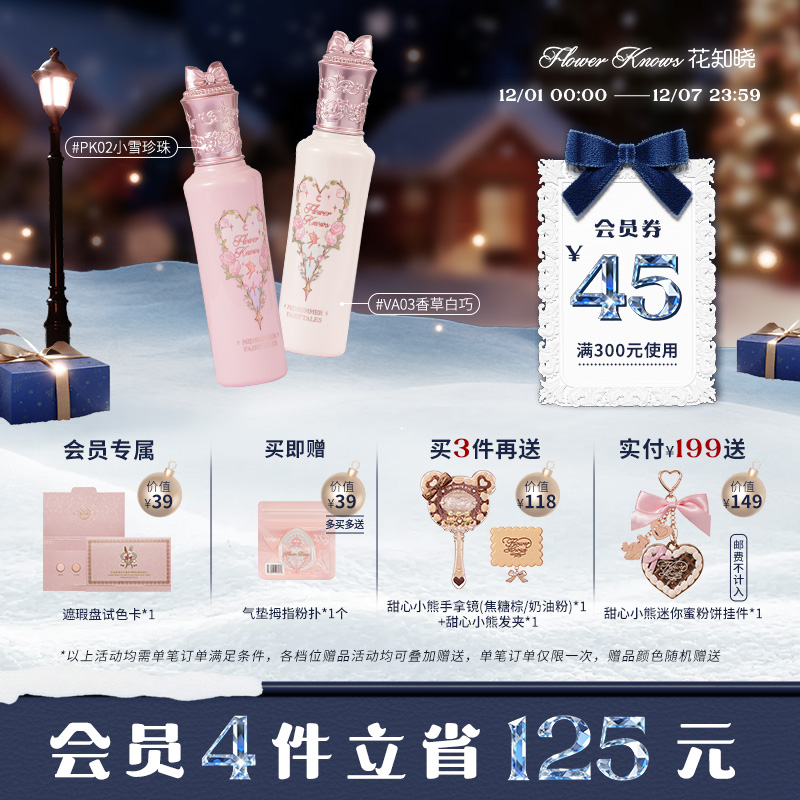 花知晓仲夏夜遮瑕提亮液柔焦阿里北杯联合共创旗舰店