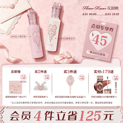 花知晓仲夏夜提亮遮瑕液修颜提亮不易暗沉旗舰店