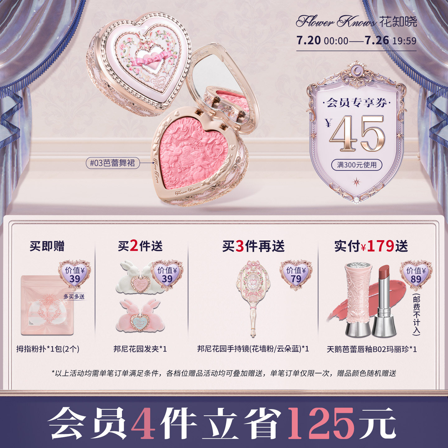 花知晓邦尼花园冻干浮雕腮红膨胀氛围色旗舰店