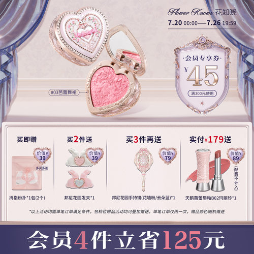 花知晓邦尼花园冻干浮雕腮红膨胀氛围色旗舰店