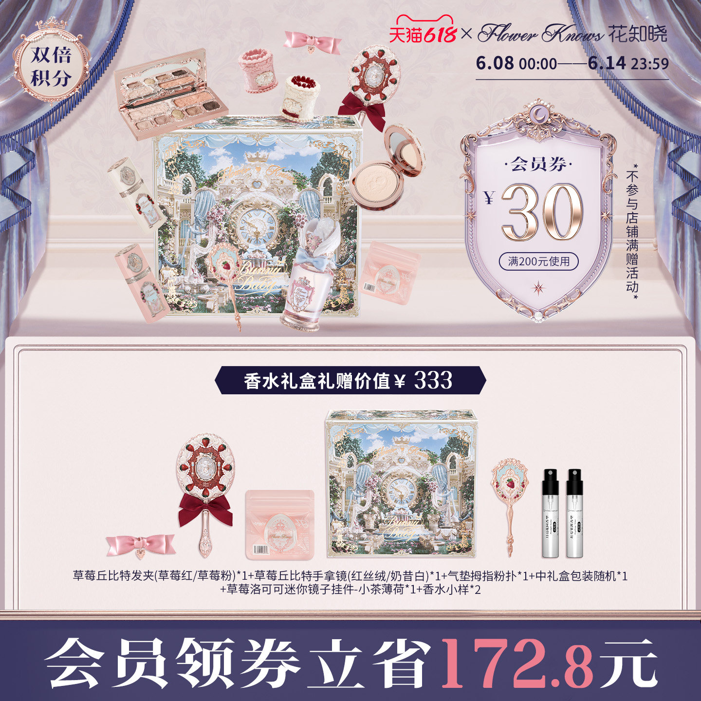 【节日礼物】花知晓草莓丘比特甜心礼盒唇泥腮红液综合盘旗舰店