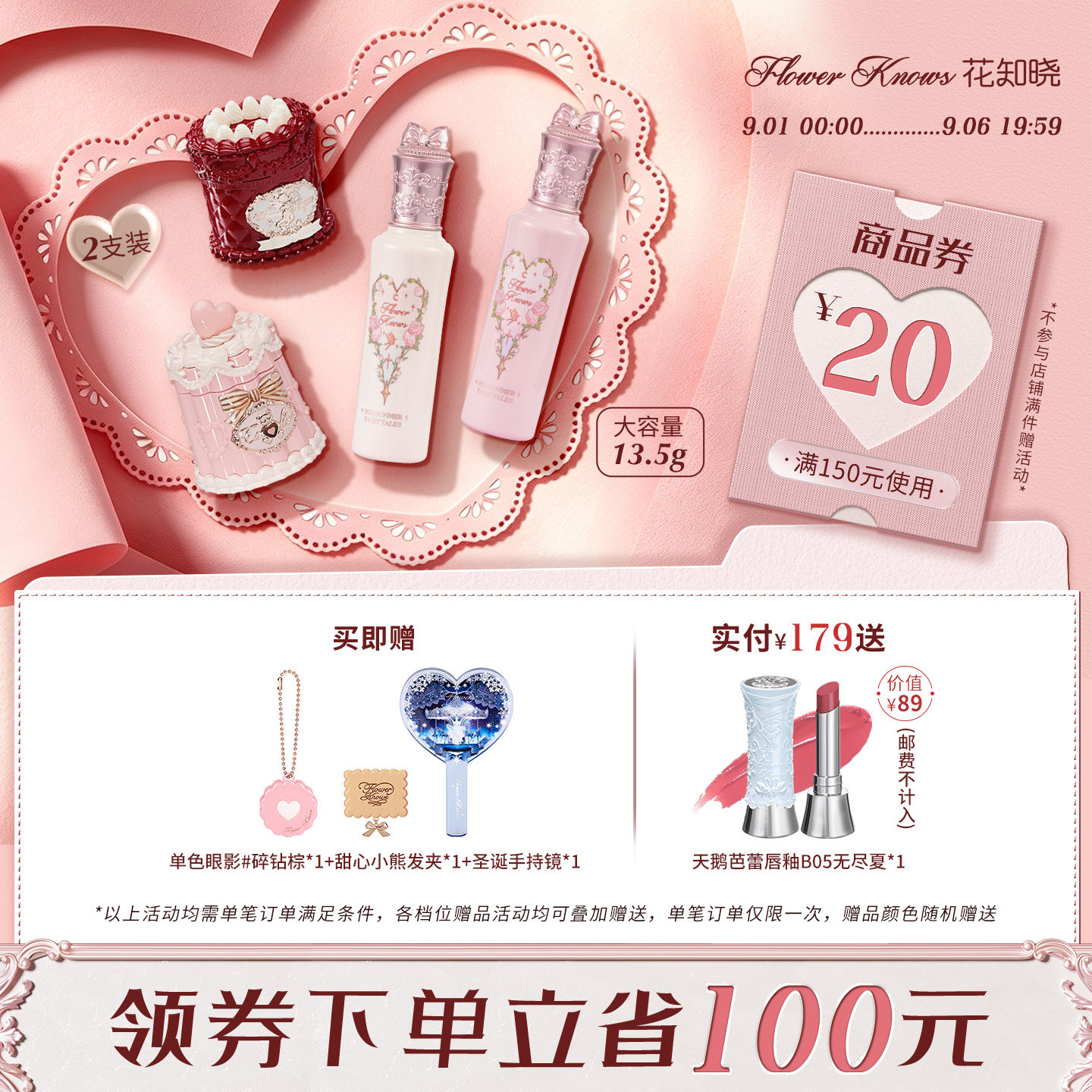 【双支装】花知晓大容量提亮遮瑕液加唇釉双支装组合旗舰店