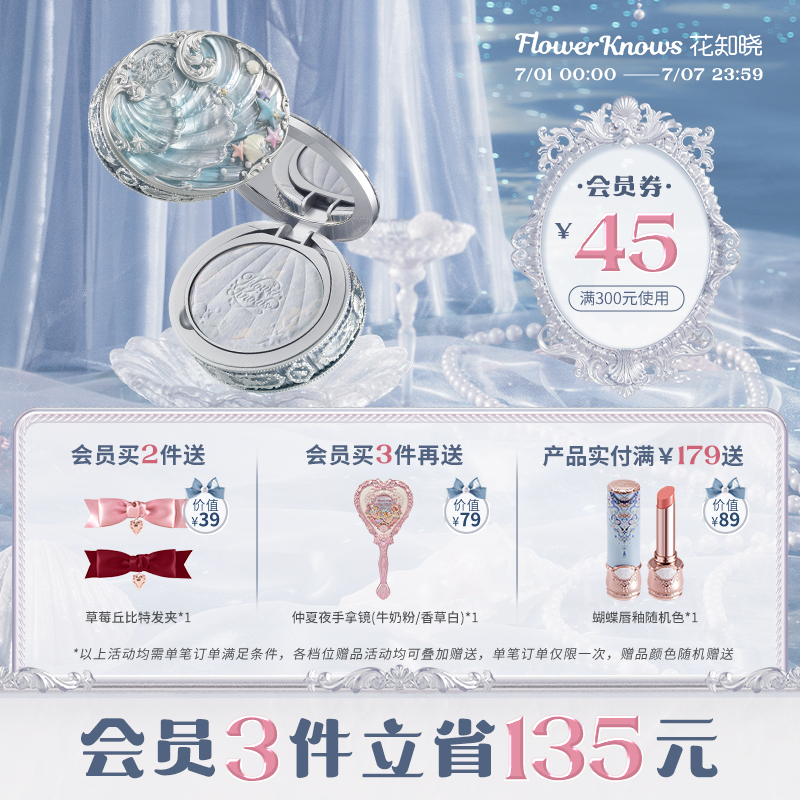 花知晓贝壳珍珠混色蜜粉饼清透哑光持妆旗舰店