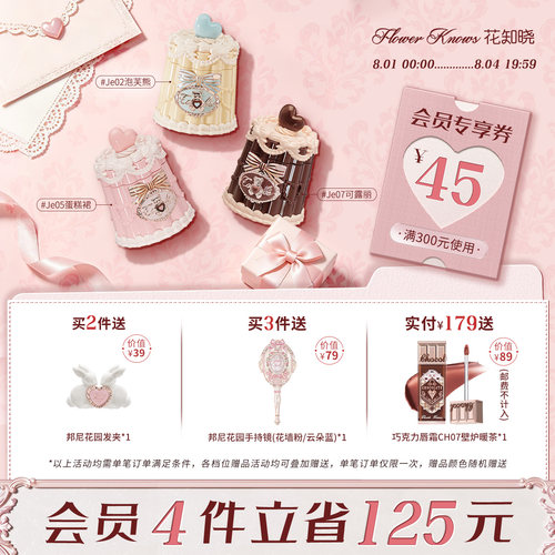 花知晓甜心小熊成膜唇冻清爽不黏腻成膜快旗舰店