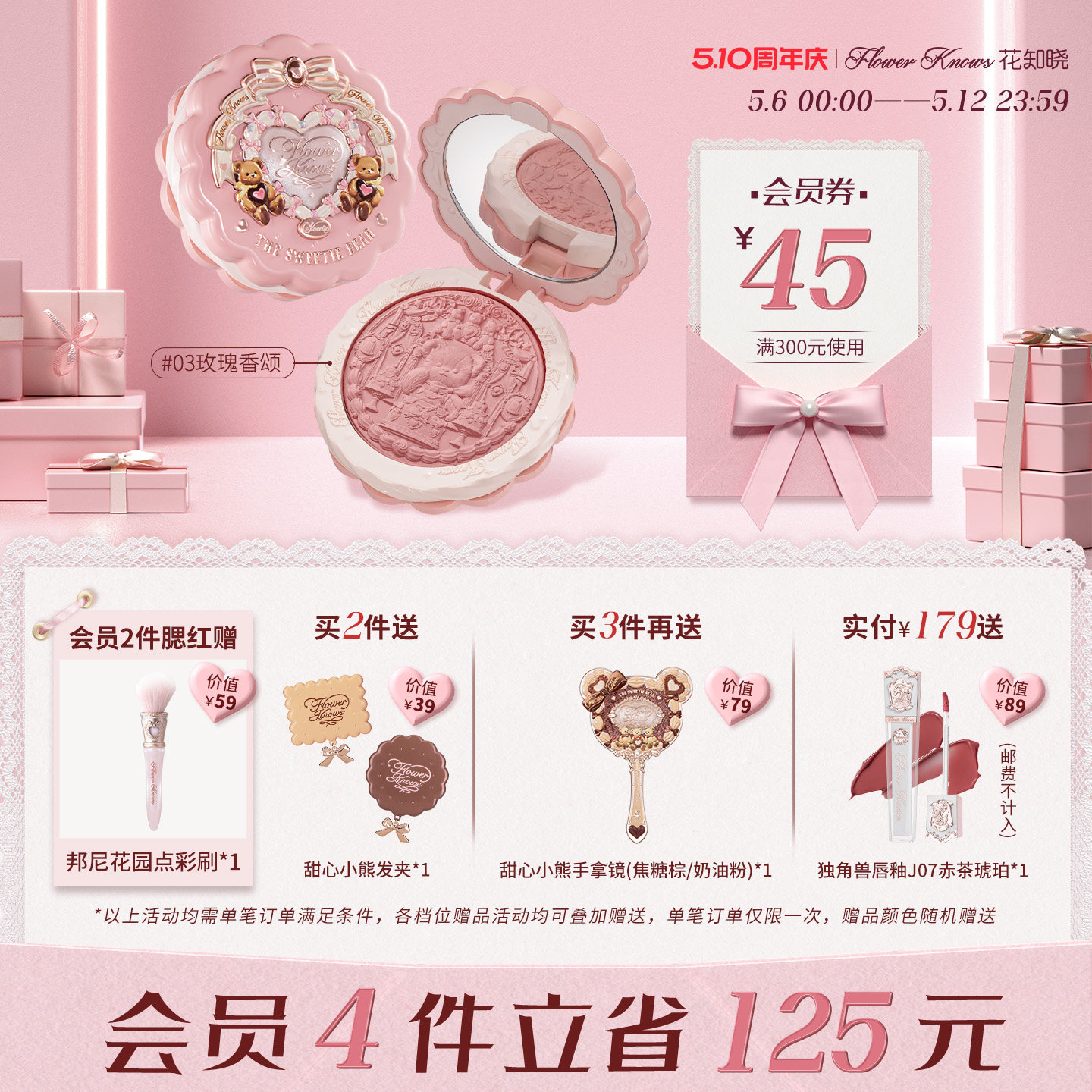 【春节不打烊】花知晓甜心小熊丝缎浮雕腮红柔光感清透显色旗舰店
