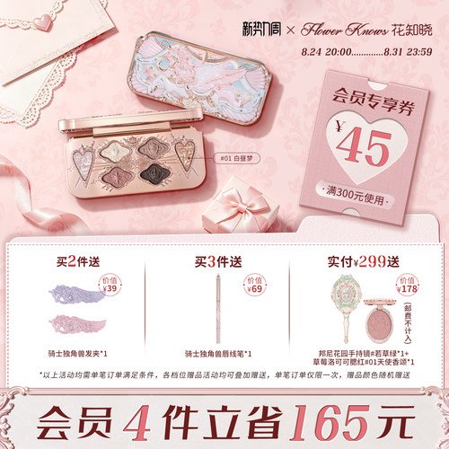 【新势力周】花知晓骑士独角兽六色丝缎眼影持妆旗舰店