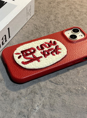 2026毛绒刺绣发财适用vivoiqooneo11手机壳iqooneo10pro+秋冬9por毛茸茸8新年7se红色6仿皮5皮纹z1/855十vivo
