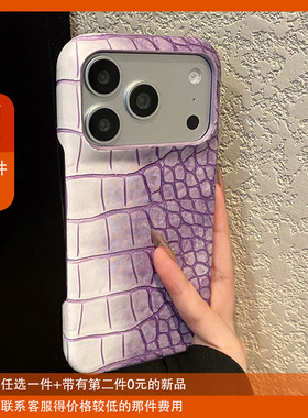 渐变鳄鱼纹适用苹果17手机壳opporeno15轻奢vivos50华为pura80高级感mate70晕染小米14紫色红米k90荣耀x70i女