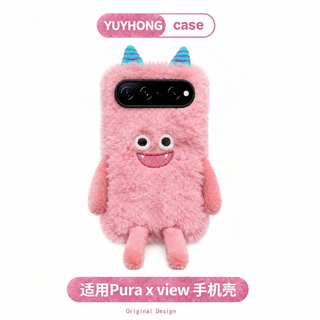 粉色立体小怪兽毛绒绒适用华为puraxview手机壳新款阔直板puraxmax典藏版Purax可爱毛茸茸max折叠屏xview秋冬
