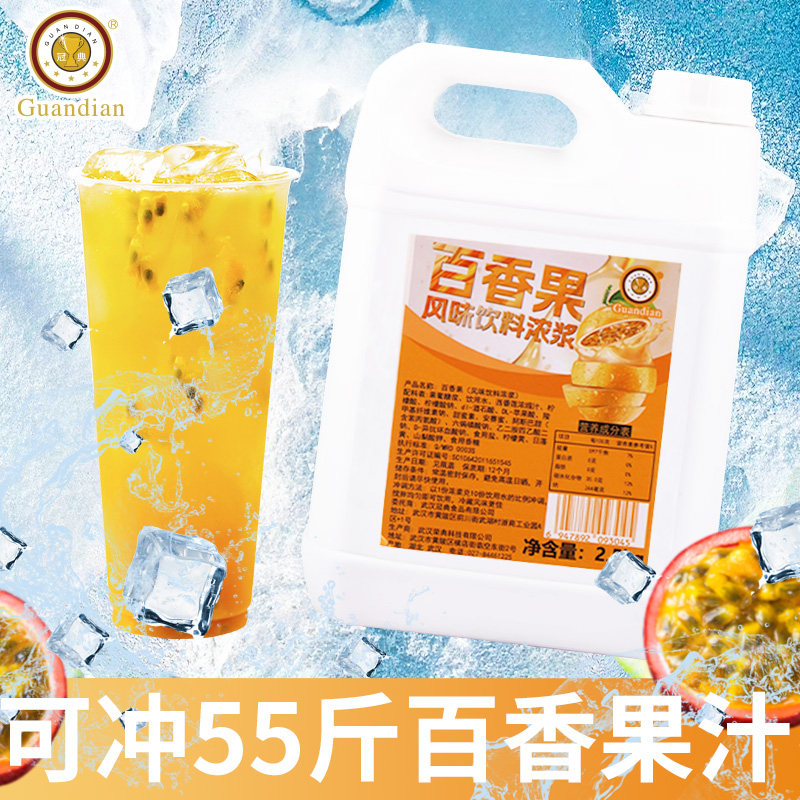 【5斤】百香果口味浓缩汁风味冲调饮品奶茶餐饮商用果汁饮料浓浆
