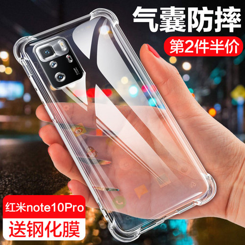 红米note10手机壳套气囊透明硅胶