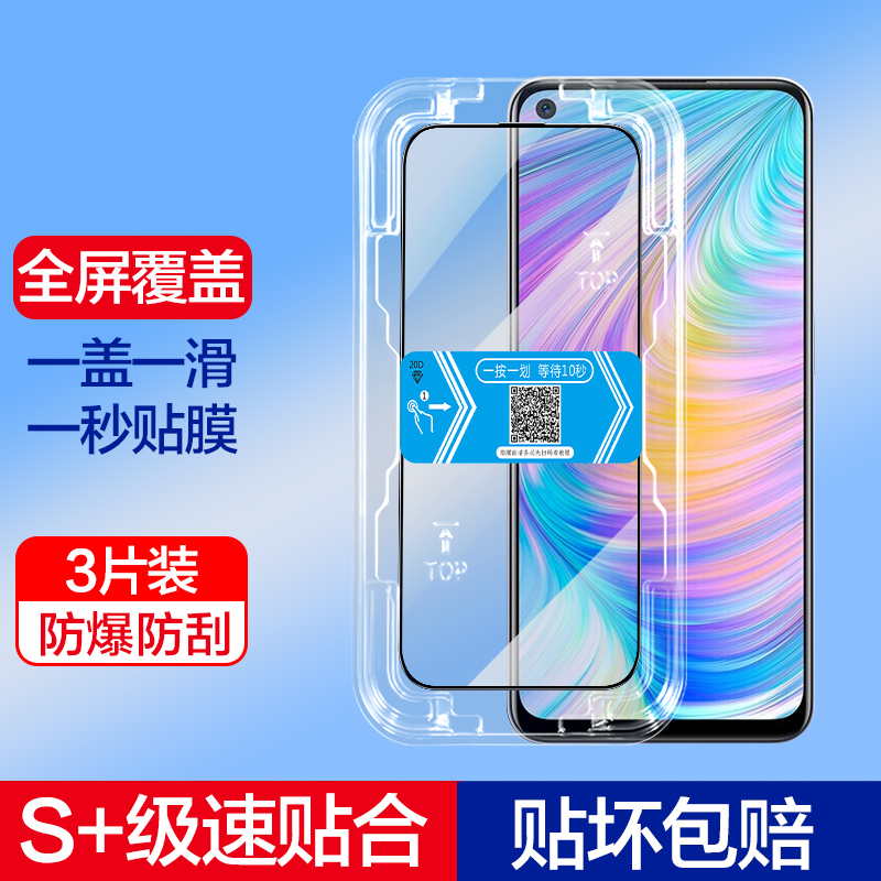 适用realmeq3pro钢化膜Q3S全屏覆盖真我Q3i手机秒贴膜q3pro狂欢版辅助神器盒oppo除尘保护膜超高清防摔无白边