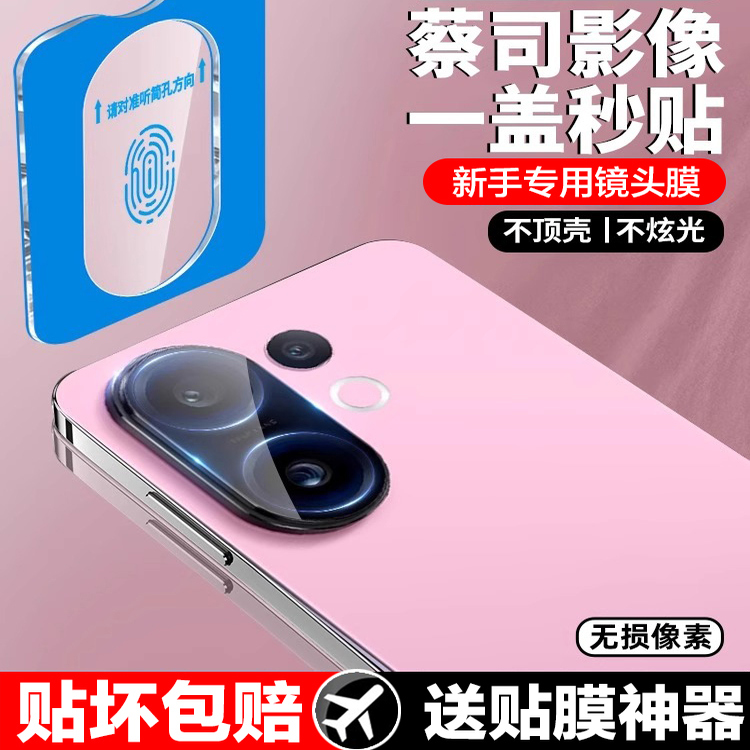 vivos30防摔爆秒贴镜头秒贴膜