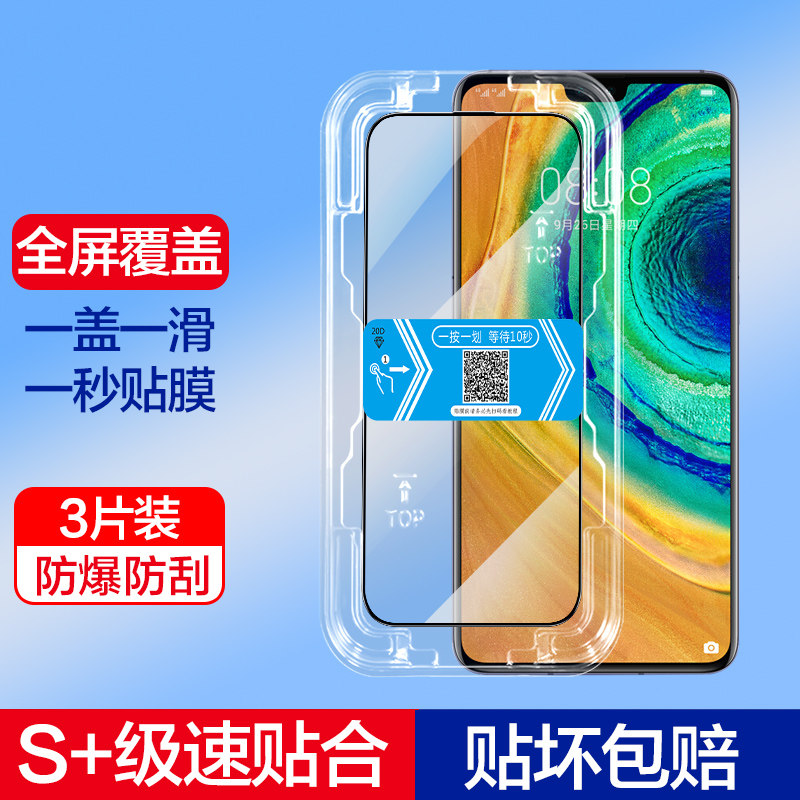 适用华为mate50钢化膜mate30手机膜新款全屏覆盖超高清mate50e秒贴辅助贴膜懒人神器盒自动吸附E防摔爆无白边