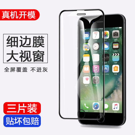 适用于iphone 6手机贴膜苹果6S保护钢化玻璃膜8高清7全屏6splus透明7p抗蓝光8p护眼屏保6 plus黑白丝边9D保护