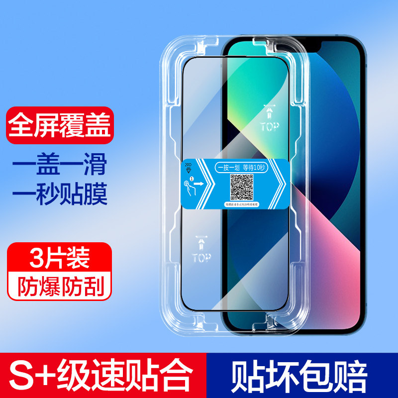 适用苹果13钢化膜iphone13promax一秒贴膜mini手机全屏保护膜13pro迷你高清防摔por懒人辅助贴膜神器盒无白边