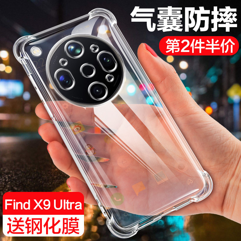 适用oppofindx9Ultra手机壳透明Findx9utlra四角防摔fnidx9U保护套新款硅胶X镜头全包边ulta软外壳男女简约潮