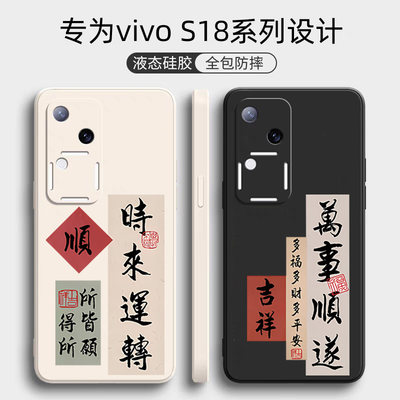 vivos18创意简约中国风手机壳套