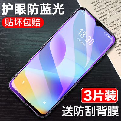 vivo全屏覆盖护眼蓝光钢化手机膜