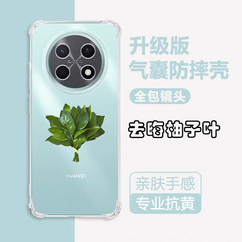 适用华为畅享90ProMax手机壳畅想90Pro透明max保护套新款软pormax全包防摔硅胶畅亨九十pm外壳简约男女柚子叶