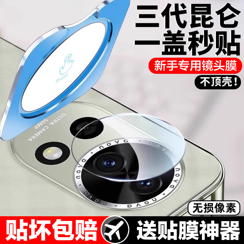 华为nova13防摔防爆秒贴镜头膜