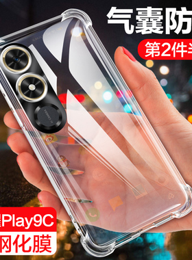 适用荣耀Play9C手机壳华为荣耀play9c新款JDY一AN00全包防摔四角气囊Honor硅胶Piay保护Paly套简约女男软外壳