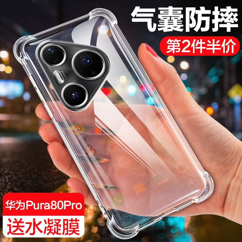 适用华为Pura80pro手机壳P80Pro+新款ultra硅胶U保护套透明prua镜头全包防摔八十por气囊uitra男女简约软外壳