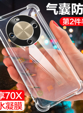 适用华为畅享70X手机壳透明畅想70S硅胶BRE-AL80保护套新款全包防摔BREAL畅亨七十x气囊个性简约男女潮软外壳