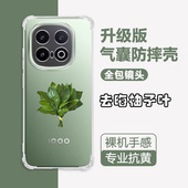 适用于iQOO13手机壳透明vivoiqoo13保护套新款 气囊vivo保护套全包防摔iq0013男女vivoiqoo简约ipoo外壳柚子叶