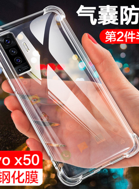 vivox50Pro+手机壳步步高VIVO x50pro四角气囊防摔壳x50全包边V2011A硅胶透明保护套男女新品5g版简约超薄壳