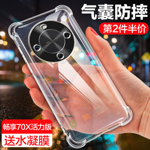 适用华为畅享70X活力版手机壳透明畅想70x尊享版保护套新款5G全包防摔七十x气囊硅胶荣耀畅亨7ox简约男女外壳