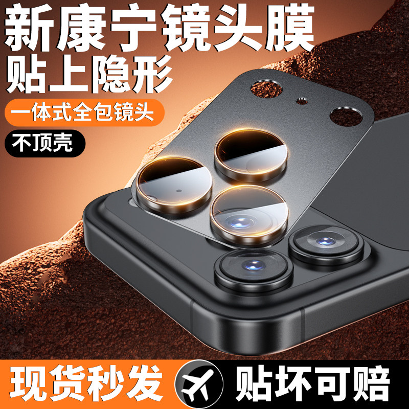 适用苹果iphone17promax镜头膜17pro手机镜头保护膜pm新款ipone17air一体全包十七Air钢化后置相机摄像头覆盖