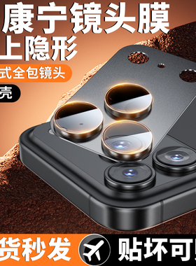 适用苹果iphone17promax镜头膜17pro手机镜头保护膜pm新款ipone17air一体全包十七Air钢化后置相机摄像头覆盖