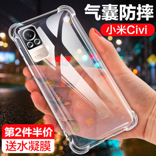 小米civi1s透明气囊手机壳男女款