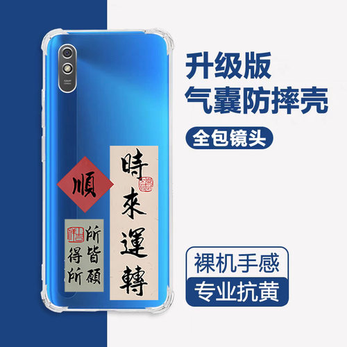 红米9A个性创意潮牌手机壳保护套