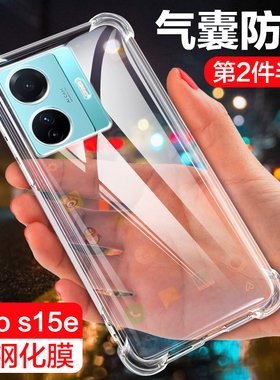 适用vivos15e手机壳vivo保护套s15e新品款vivi精孔vovi镜头全包S15Pro软外壳男女款情侣硅胶四角气囊防摔爆pr